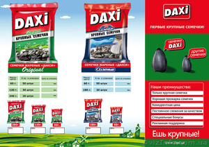 Жареные семечки оптом ТМ Дакси 200 г.  #1485879