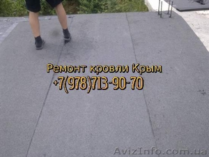 Ремонт мягкой кровли КРЫМ #1490967