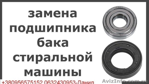 Замена подшипника  стиральных машин #1492795