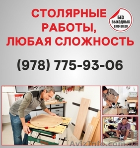 Столярные работы Симферополь,  столярная мастерская в Симферополе #1492395