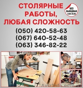 Столярні роботи Рівне,  столярна майстерня в Рівному #1492421