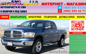 Запчасти к американским автомобилям #1493778