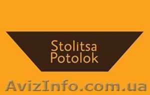 Натяжные потолки от Stolitsa-potolok #1502675