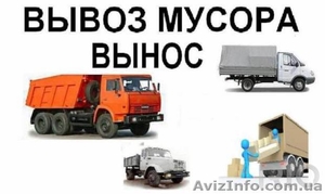 Вывоз строительного и бытового мусора. Киев. Услуги грузчиков. #1496560