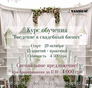 Обучение - курсы свадебного декора #1497683