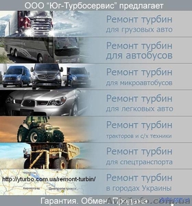 Выполняем быстро и качественно ремонт турбин в заводских условиях #1494023