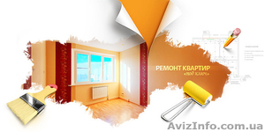 Ремонт квартир в новостройках. #1496275