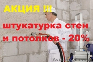 машинная штукатурка за 2 дня без шпатлевки сразу под обои!у нас всегда #1494544