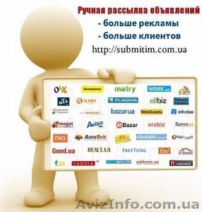 Ручная рассылка объявлений на доски Украины #1501213