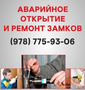 Открыть замок двери Симферополь,  аварийное открывание замка в Симферополе #1496877