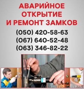 Открыть замок двери Горловка,  аварийное открывание замка в Горловке #1497209