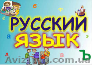 Подготовка к ЗНО. Русский язык. #1497983