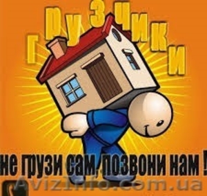 Вывоз строительного мусора,  подъем на этаж стройматериалов,  демонтаж #1502076