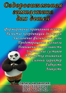 Занятия восточной оздоровительной гимнастикой для детей Киев #1494141