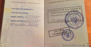 Консульский учёт в Республике Польша #1496048