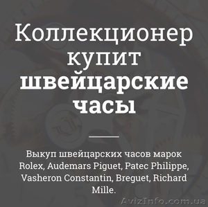 Онлайн оценка швейцарских часов #1500677