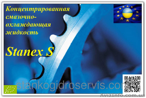 СОЖ Stanex S    ООО «ПКФ Станкогидросервис» #1502907