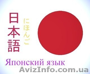Курсы японского языка в учебном центре Твой Успех #1495551