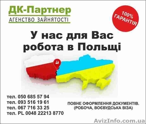Робота в Польщі різноробочі #1494863