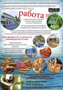 Требуются разнорабочие Польша #1498325