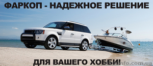 Продажа Фаркопов от Производителя с Доставкой по Украине. #1495616