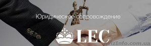 Юридическое сопровождение: сделок,  поставок,  купли-продажи,  аренды. Киев. #1504841