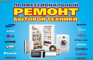 Ремонт Бытовой техники Ирпень Буча #1513274