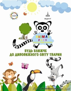 Animal Park - контактный зоопарк,  на ВДНХ Киев,   ждёт Вас #1507901