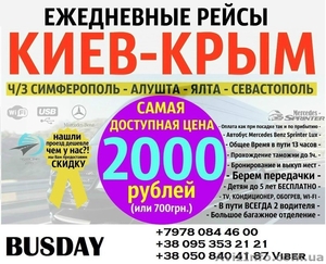 Пассажирские перевозки Киев-Крым #1508291