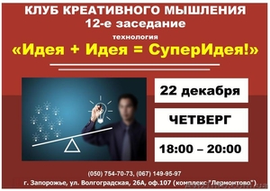 Клуб Креативного Мышления. Заседание 12. #1512751