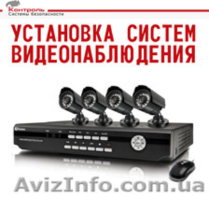Выполняем комплекс работ по системам видеонаблюдения установка #1507859