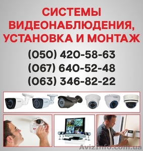 Камеры видеонаблюдения в Кировограде,  установка камер Кировоград #1505946
