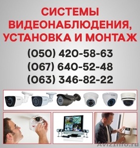 Камеры видеонаблюдения в Борисполе,  установка камер Борисполь #1505978