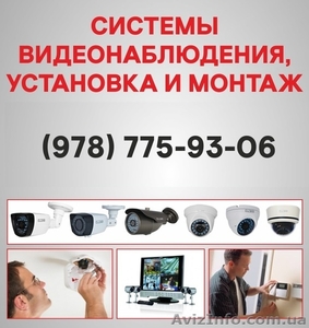 Камеры видеонаблюдения в Симферополе,  установка камер Симферополь #1505938