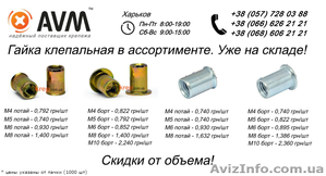 Гайка клепальная  #1509398