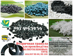 Вторичная гранула полиэтилен для пакетов,  бочек,  труб ПЭНД-HDPE 273,  ПНД 276 #1506805