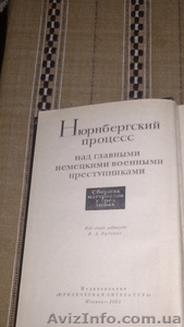 Нюрнбергский процесс #1505745