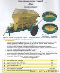 Разбрасыватель дорожных смесей РДС-3 #1512799