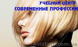 Школа парикмахерского искусства.УЦ Современные профессии #1508515