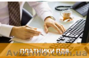 Продам ТОВ з ПДВ / без ПДВ у м. Львів . ( Продаж ООО с НДС г. Львов ) #1506835