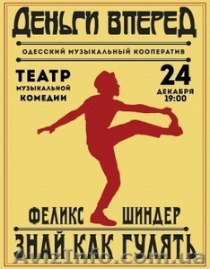 Феликс Шиндер в Одессе,  продам билеты #1517916