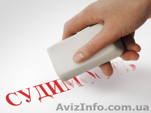 как убрать информацию о снятой судимости #1515772