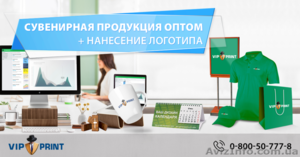 Сувенирная продукция с логотипом от ВИП-ПРИНТ. #1520778