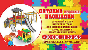 Детские игровые площадки,  качели,  горки,  тренажеры,  от производителя. #1518142