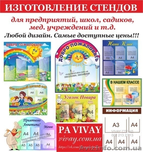 Изготовление любых стендов в Донецке. #1515325