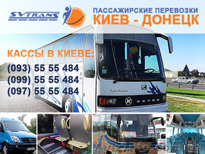 Автобус Киев Донецк  -  пассажирские перевозки СВ-Транс #1516864