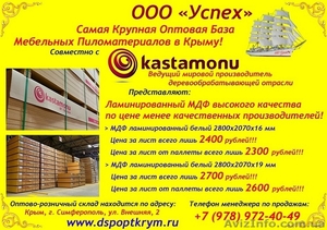 МДФ Kastamonu  со склада в Симферополе #1518452