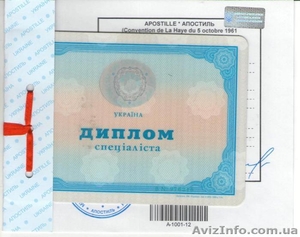 Апостиль на свидетельство,  апостиль на диплом #1515766