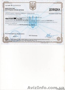 Справка о судимости #1515771