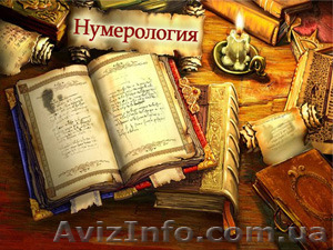 Интегральный  нумерологический анализ  #1520478